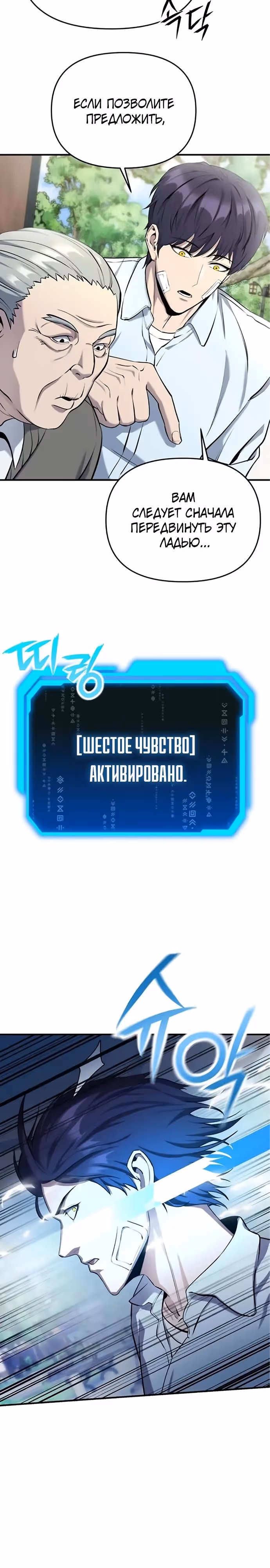 Я получил скрытый класс "Проектировщик лабиринтов" — Том 1 · Глава 4, страница 16