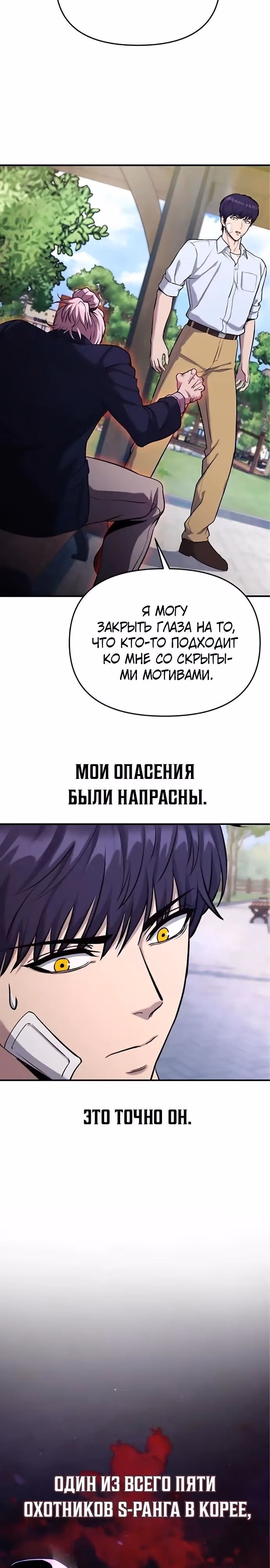 Я получил скрытый класс "Проектировщик лабиринтов" — Том 1 · Глава 4, страница 18