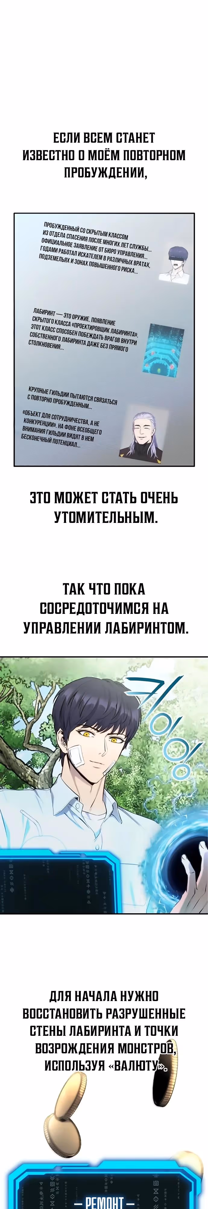 Я получил скрытый класс "Проектировщик лабиринтов" — Том 1 · Глава 4, страница 3