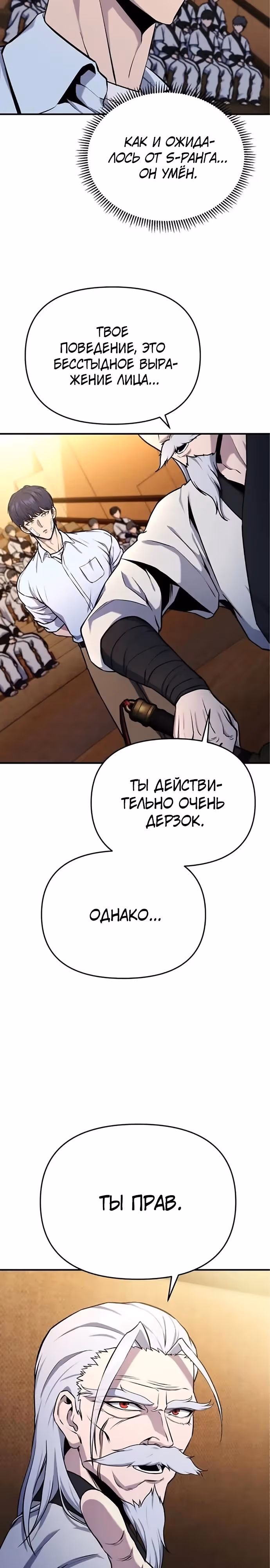 Я получил скрытый класс "Проектировщик лабиринтов" — Том 1 · Глава 4, страница 35