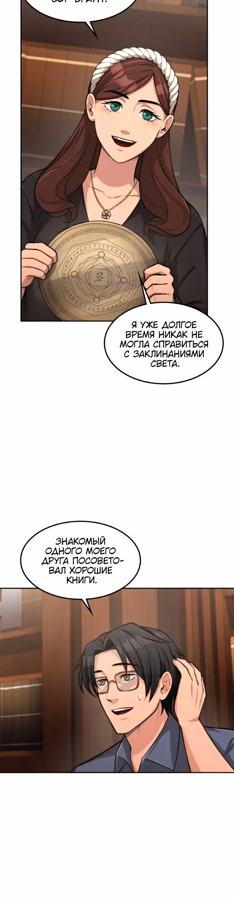 Маг-параноик — Том 1 · Глава 20, страница 23