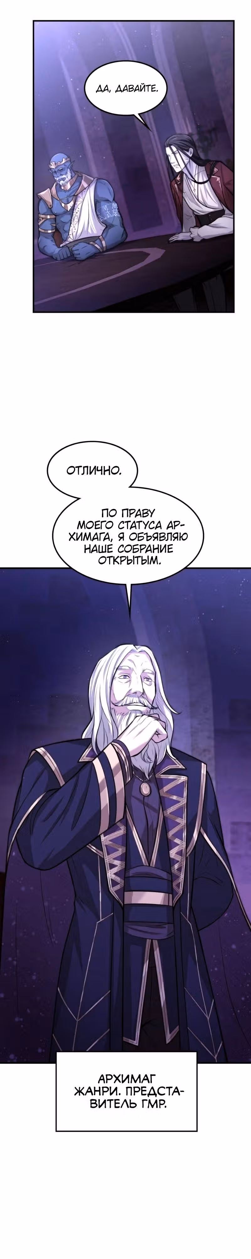 Маг-параноик — Том 1 · Глава 20, страница 36
