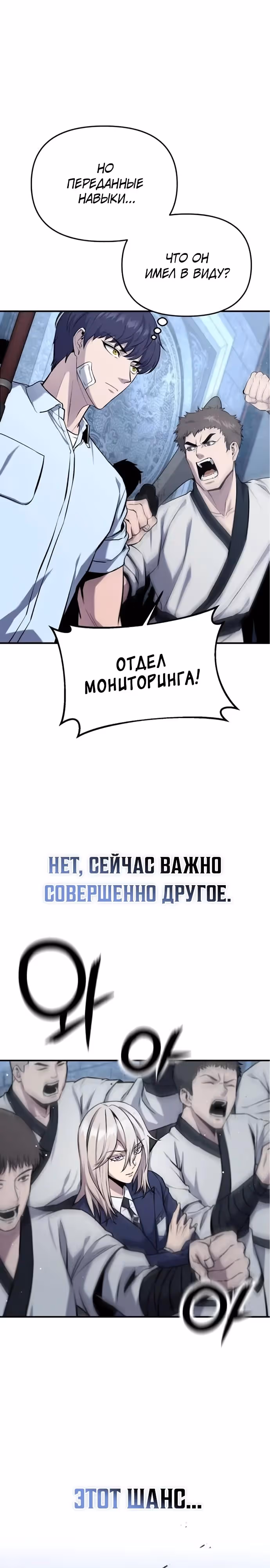 Я получил скрытый класс "Проектировщик лабиринтов" — Том 1 · Глава 5, страница 3