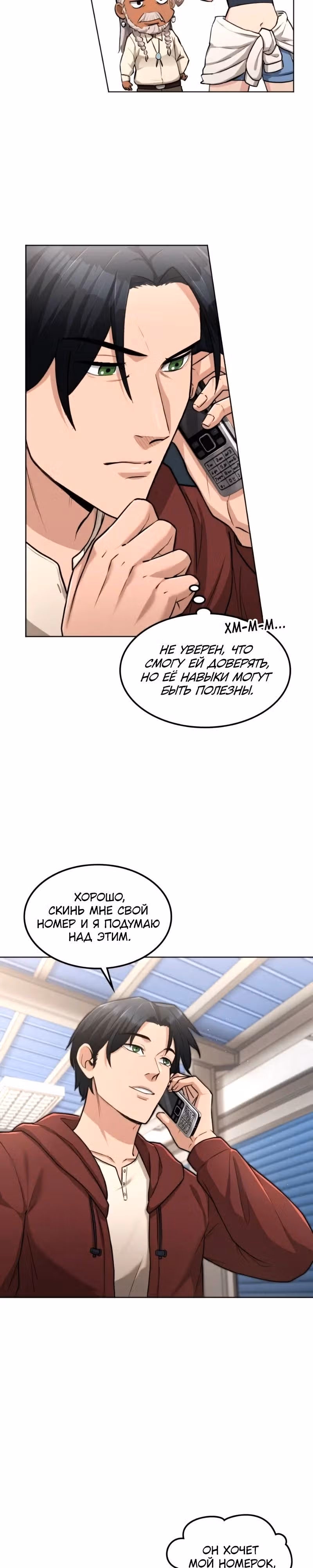 Маг-параноик — Том 1 · Глава 19, страница 28