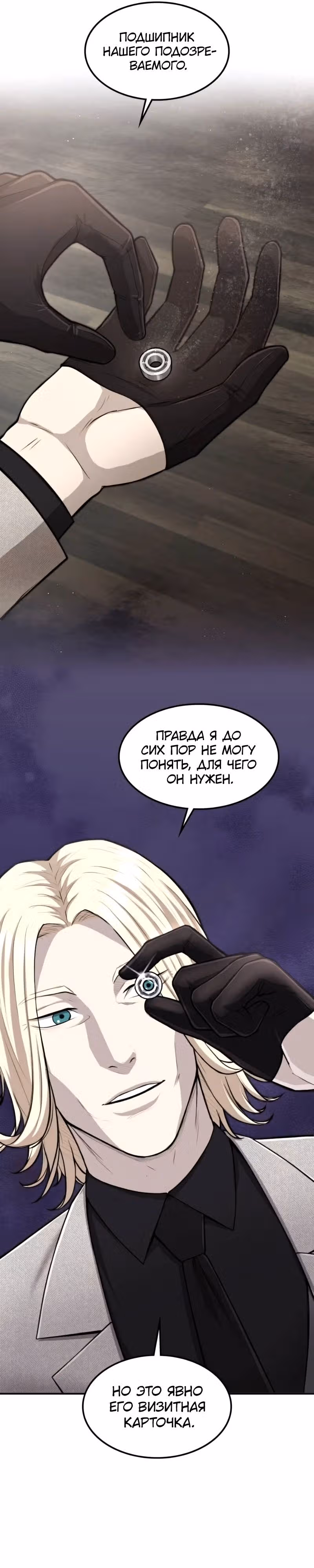 Маг-параноик — Том 1 · Глава 19, страница 5