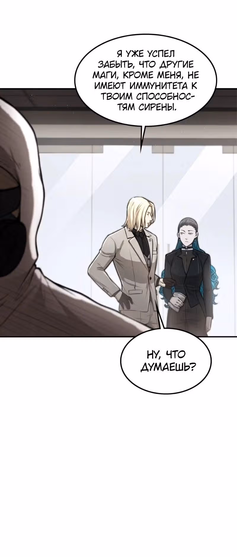 Маг-параноик — Том 1 · Глава 19, страница 7