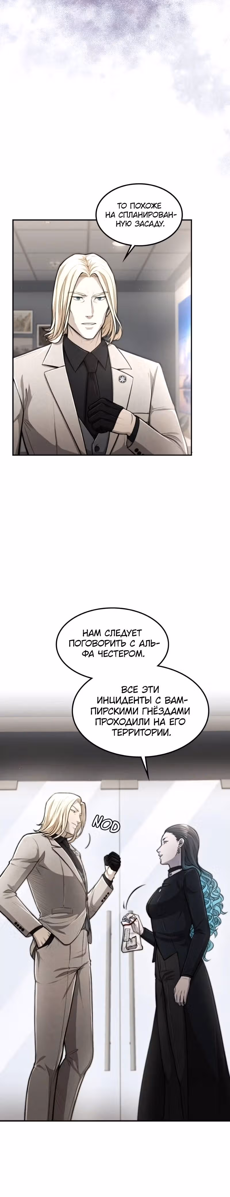 Маг-параноик — Том 1 · Глава 19, страница 10