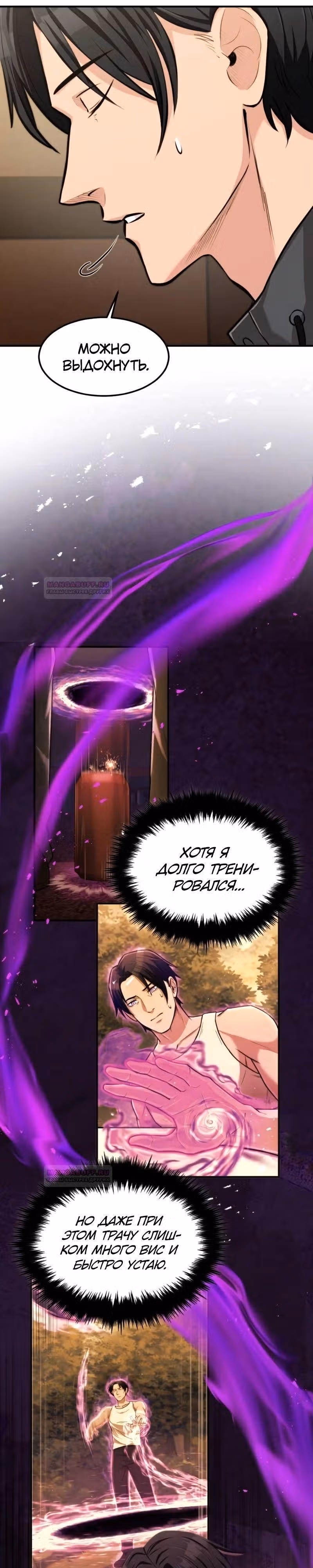 Маг-параноик — Том 1 · Глава 18, страница 24