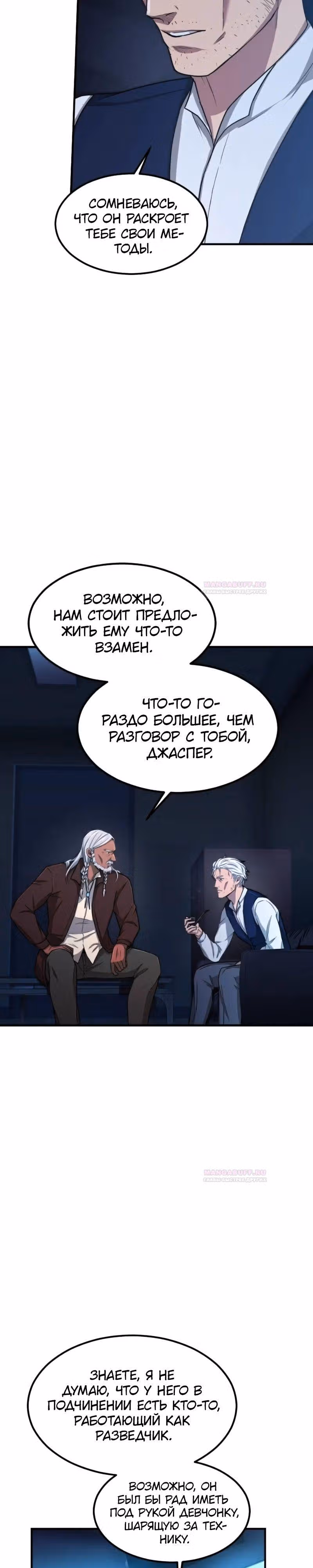 Маг-параноик — Том 1 · Глава 18, страница 30