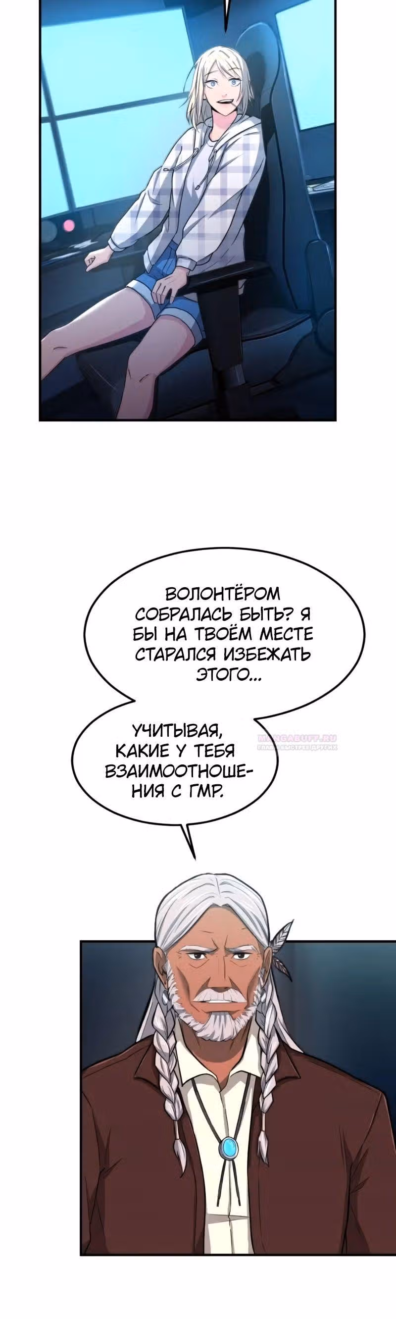 Маг-параноик — Том 1 · Глава 18, страница 31
