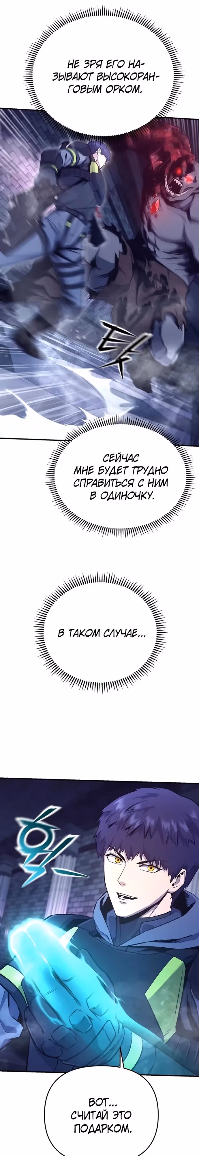 Я получил скрытый класс "Проектировщик лабиринтов" — Том 1 · Глава 9, страница 13