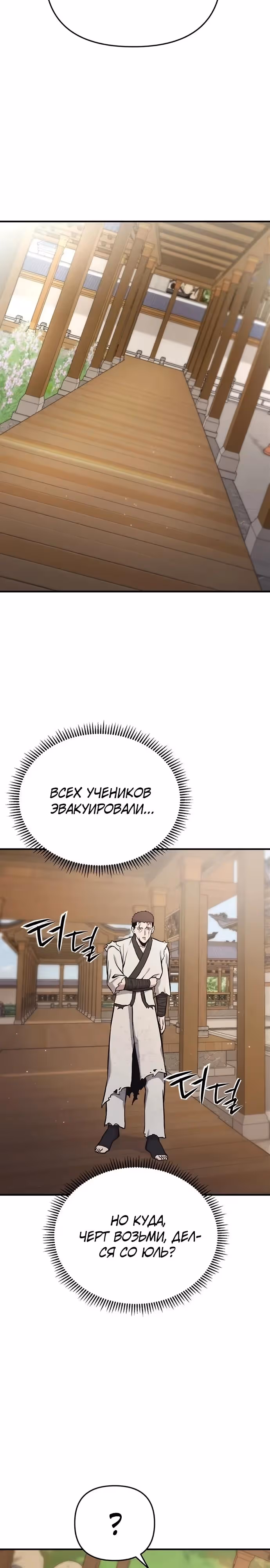 Я получил скрытый класс "Проектировщик лабиринтов" — Том 1 · Глава 9, страница 34