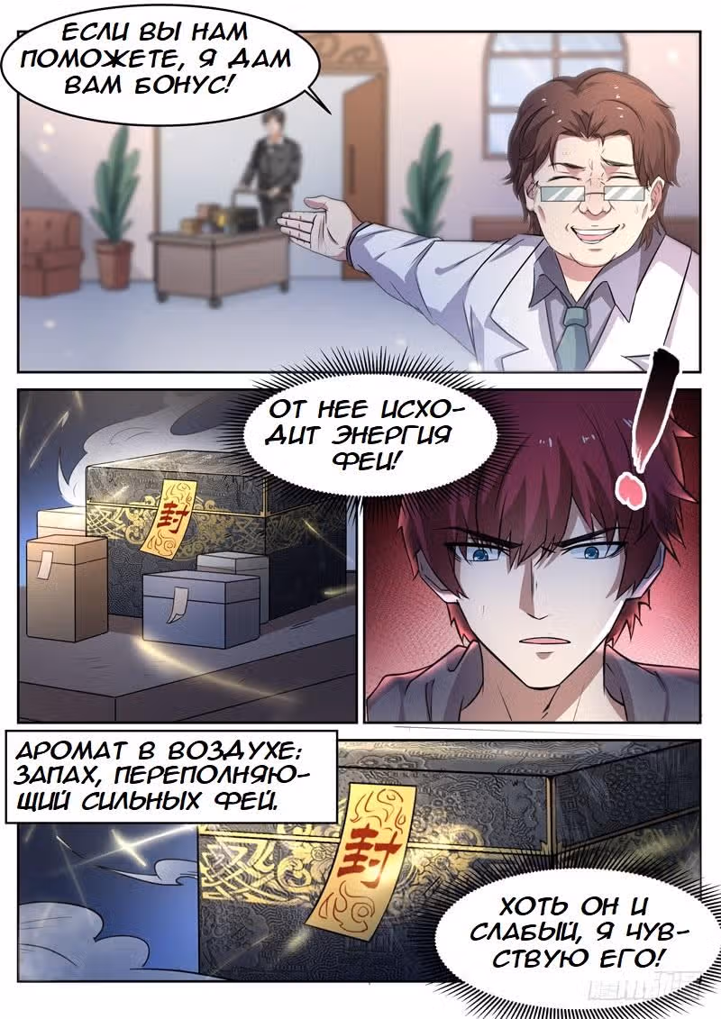 Городской Бог — Том 1 · Глава 10, страница 5