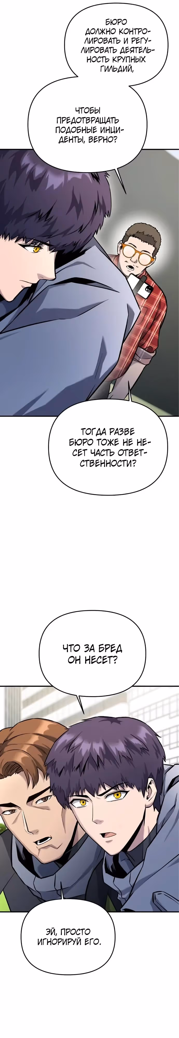 Я получил скрытый класс "Проектировщик лабиринтов" — Том 1 · Глава 10, страница 25