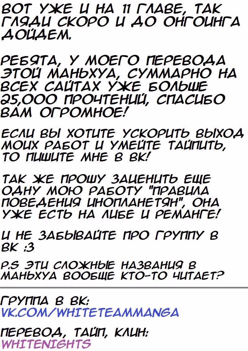 Городской Бог — Том 1 · Глава 11, страница 11