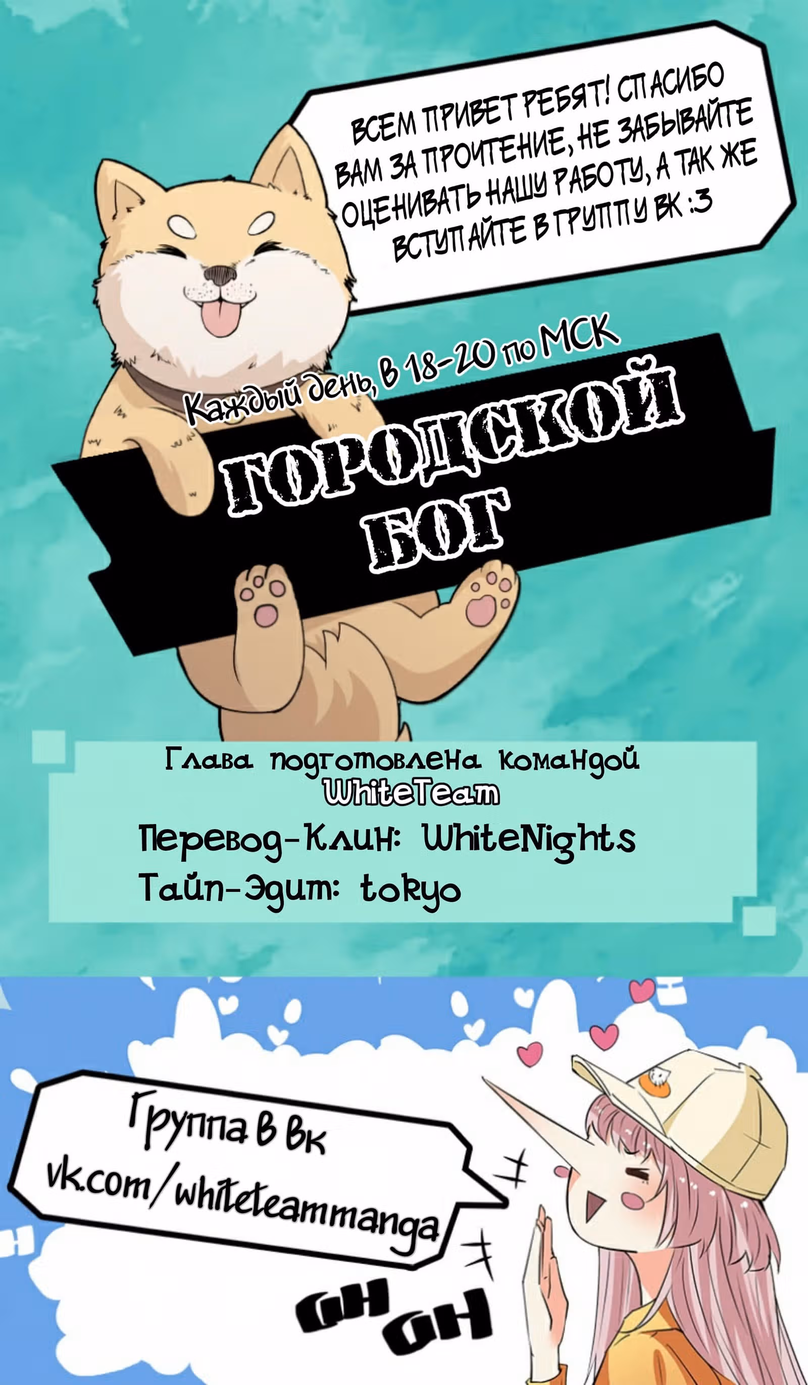 Городской Бог — Том 1 · Глава 15, страница 13