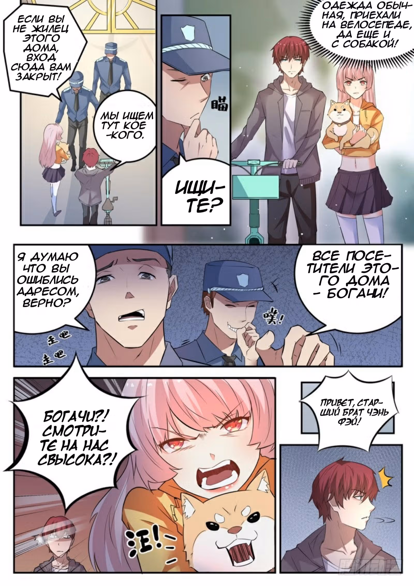 Городской Бог — Том 1 · Глава 15, страница 4