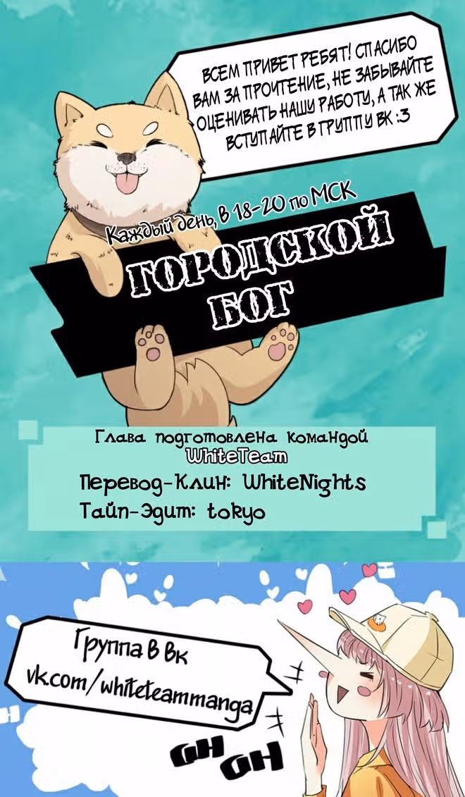 Городской Бог — Том 1 · Глава 16, страница 10