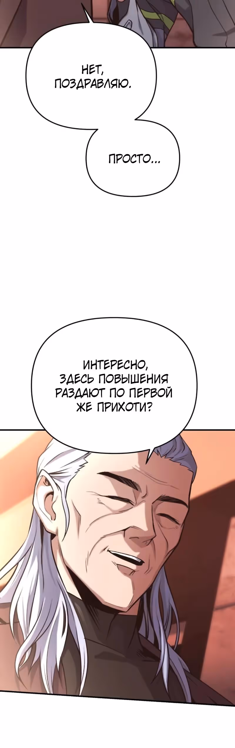 Я получил скрытый класс "Проектировщик лабиринтов" — Том 1 · Глава 11, страница 24