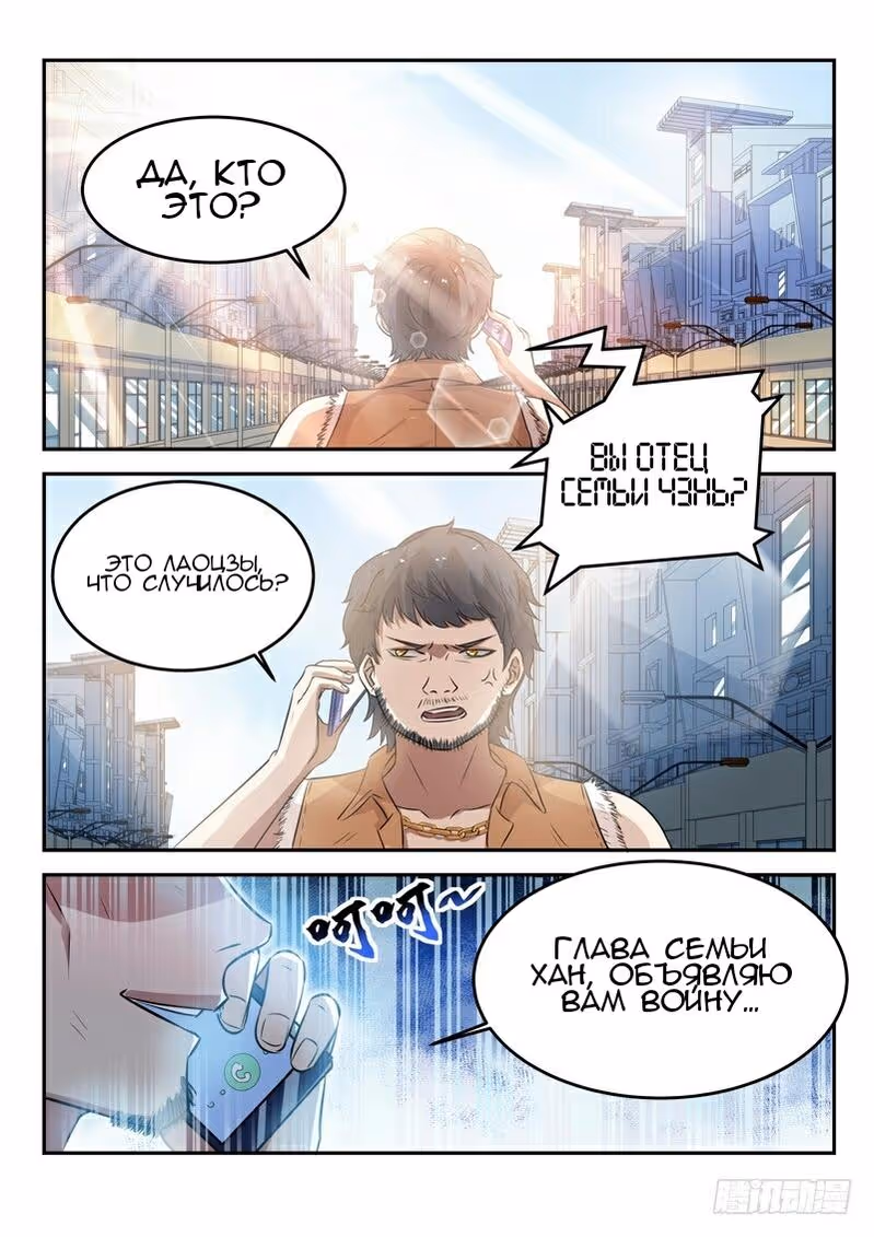 Городской Бог — Том 1 · Глава 19, страница 5