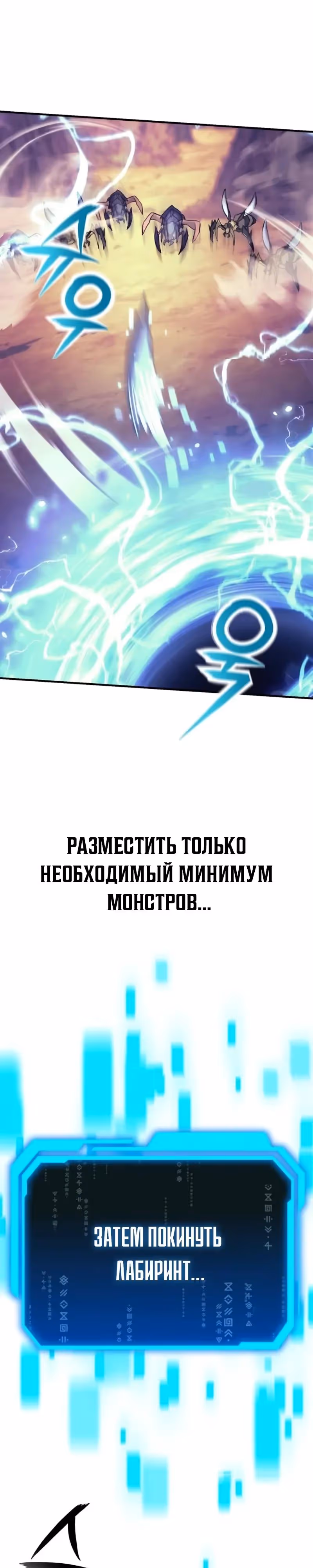 Я получил скрытый класс "Проектировщик лабиринтов" — Том 1 · Глава 12, страница 21