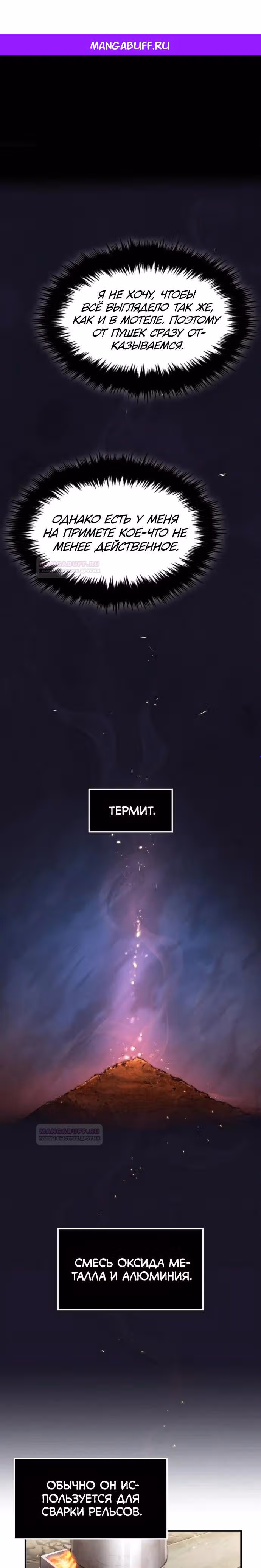 Маг-параноик — Том 1 · Глава 17, страница 1