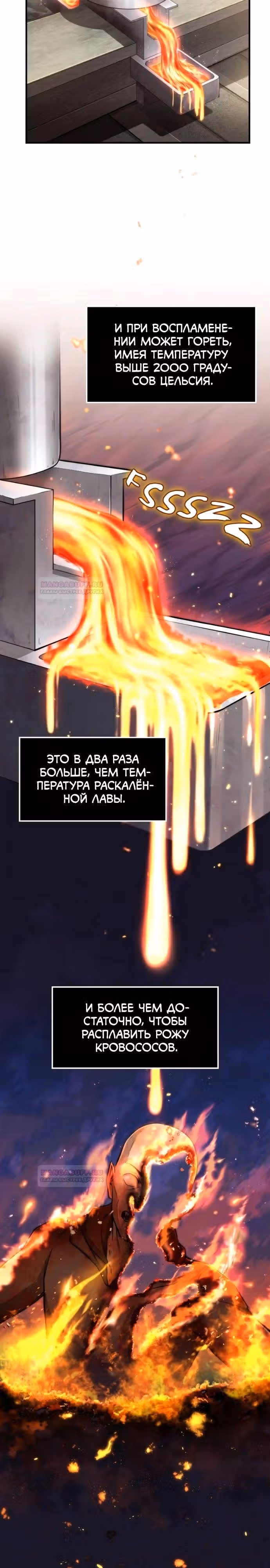 Маг-параноик — Том 1 · Глава 17, страница 2