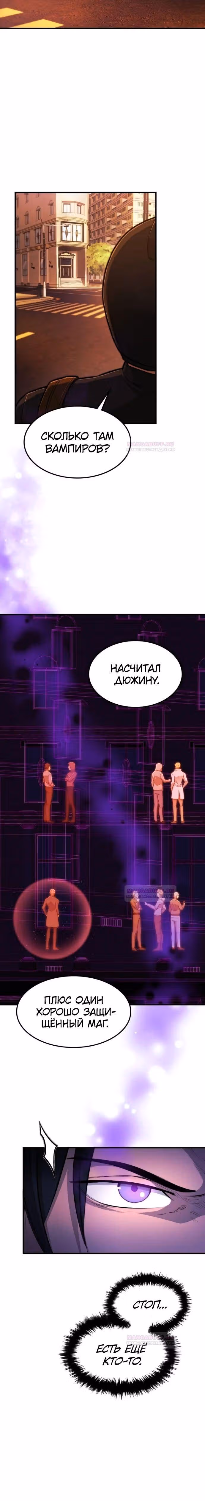 Маг-параноик — Том 1 · Глава 17, страница 23