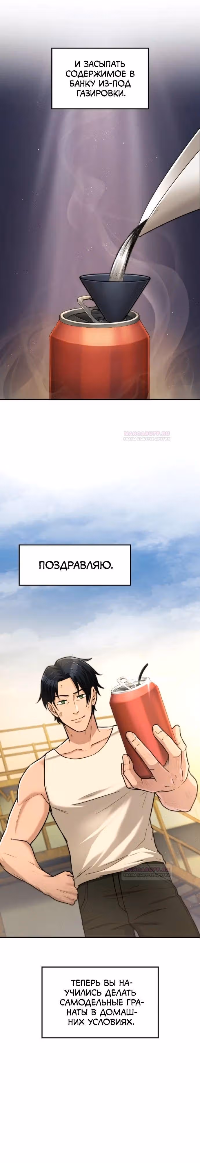 Маг-параноик — Том 1 · Глава 17, страница 4