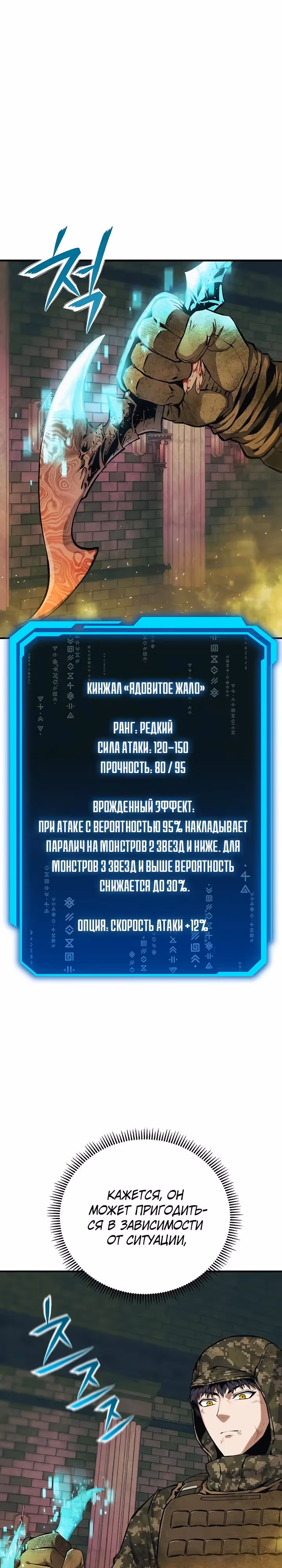 Я получил скрытый класс "Проектировщик лабиринтов" — Том 1 · Глава 13, страница 21