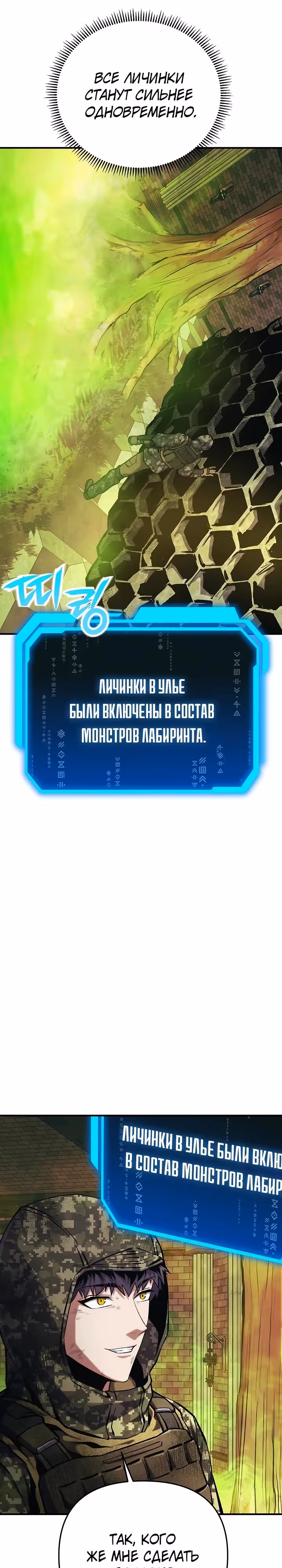 Я получил скрытый класс "Проектировщик лабиринтов" — Том 1 · Глава 13, страница 36