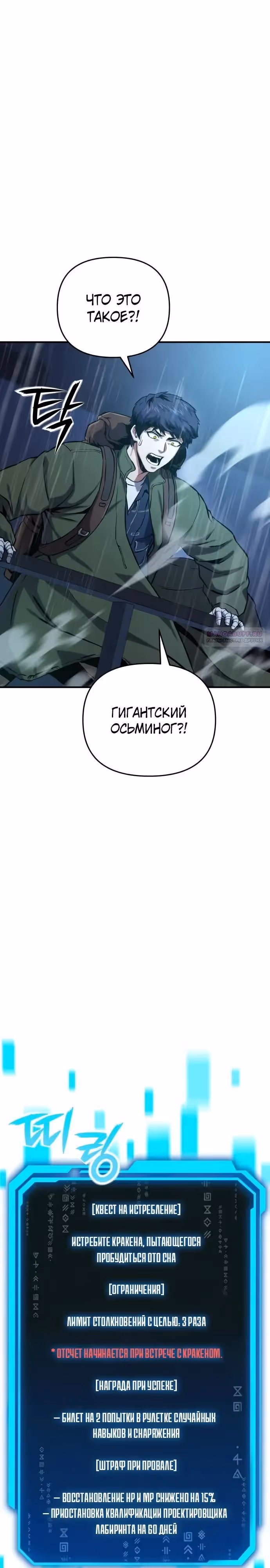 Я получил скрытый класс "Проектировщик лабиринтов" — Том 1 · Глава 14, страница 30