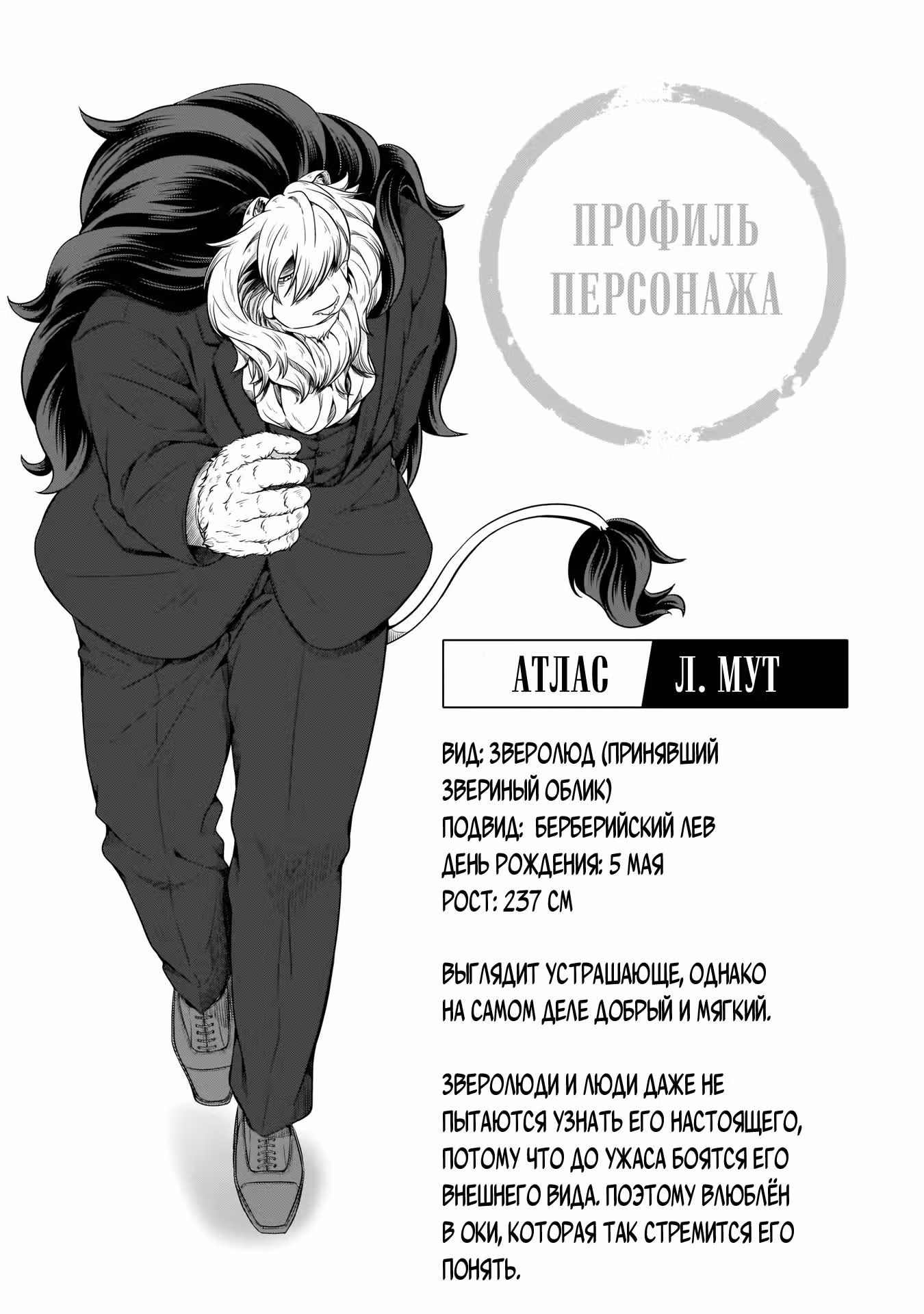 История о том, как меня признал начальник-зверолюд — Том 1 · Глава 7, страница 19