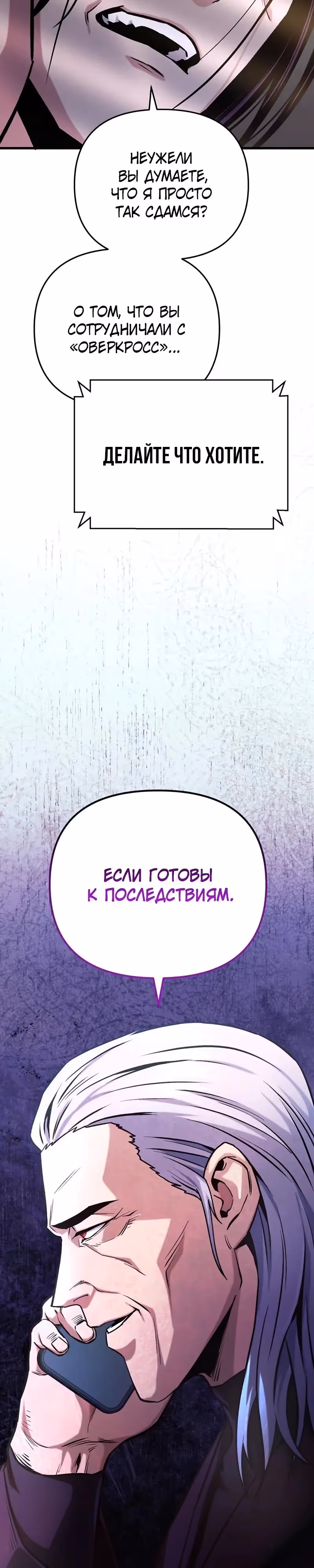 Я получил скрытый класс "Проектировщик лабиринтов" — Том 1 · Глава 16, страница 23