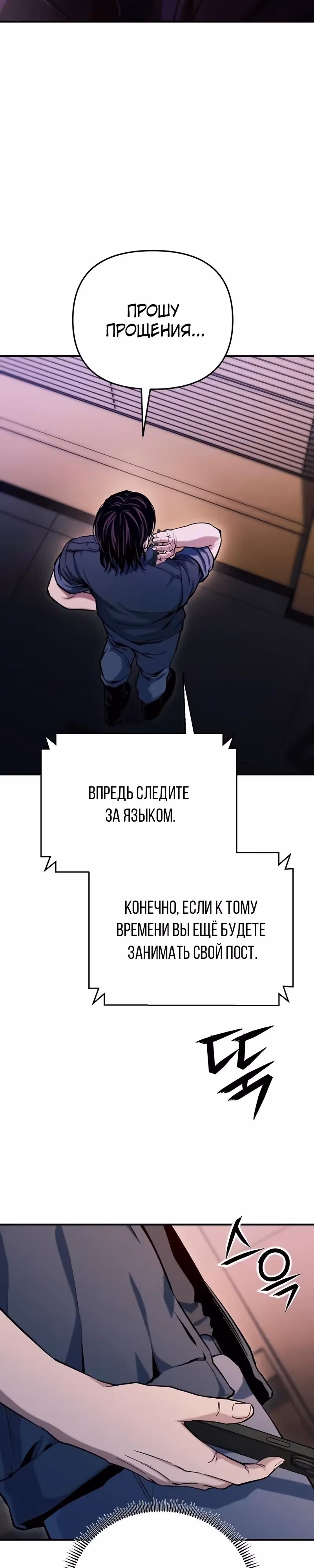 Я получил скрытый класс "Проектировщик лабиринтов" — Том 1 · Глава 16, страница 24