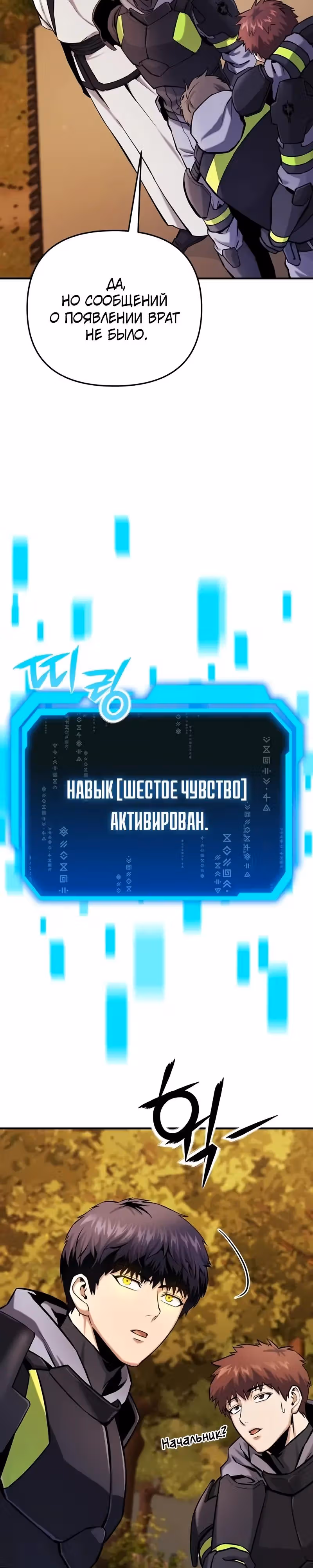 Я получил скрытый класс "Проектировщик лабиринтов" — Том 1 · Глава 16, страница 44