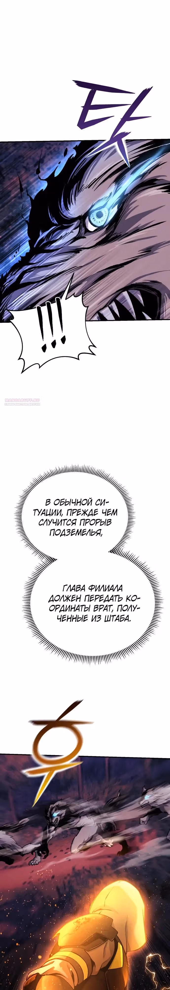 Я получил скрытый класс "Проектировщик лабиринтов" — Том 1 · Глава 17, страница 2