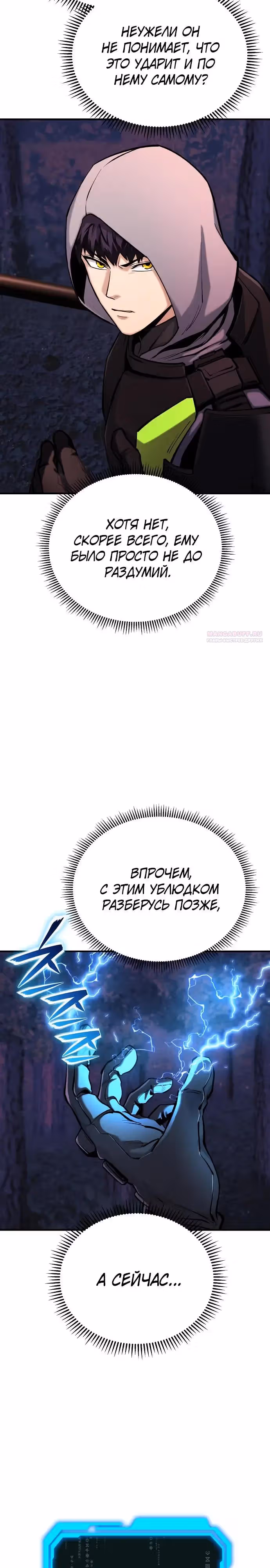 Я получил скрытый класс "Проектировщик лабиринтов" — Том 1 · Глава 17, страница 6