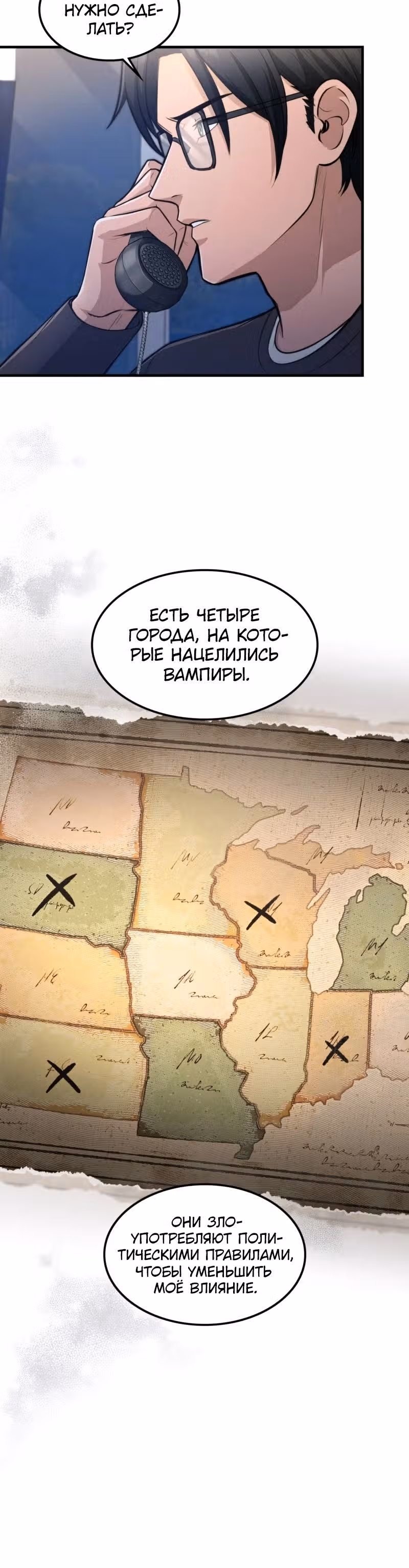 Маг-параноик — Том 1 · Глава 15, страница 12