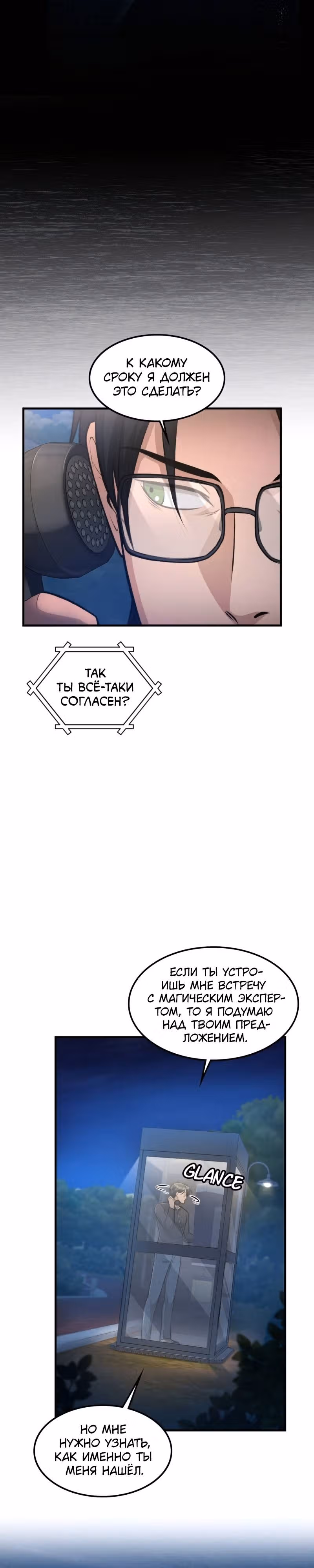 Маг-параноик — Том 1 · Глава 15, страница 14