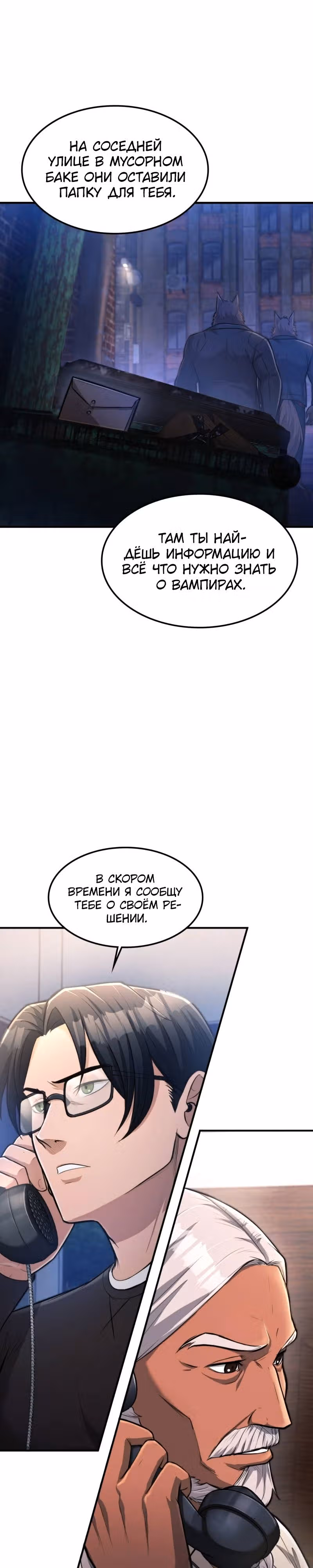 Маг-параноик — Том 1 · Глава 15, страница 16