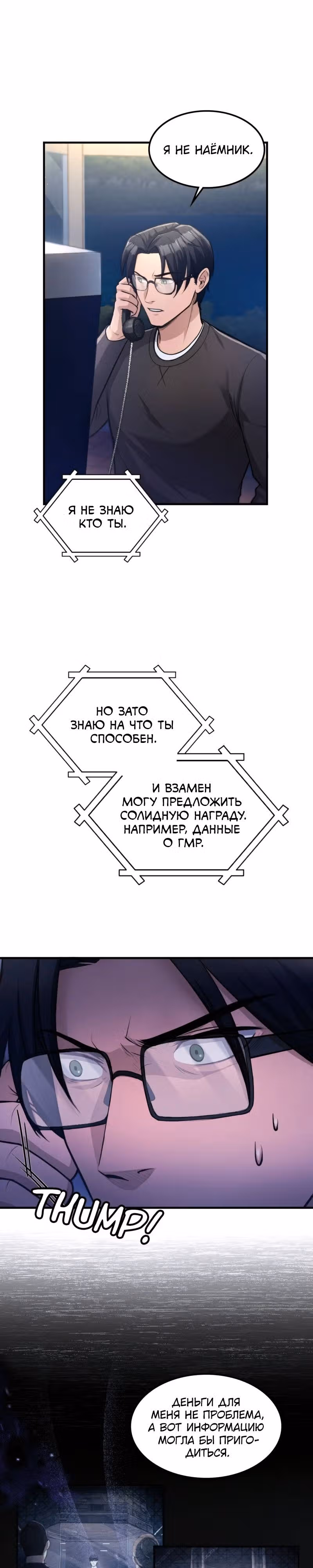 Маг-параноик — Том 1 · Глава 15, страница 10