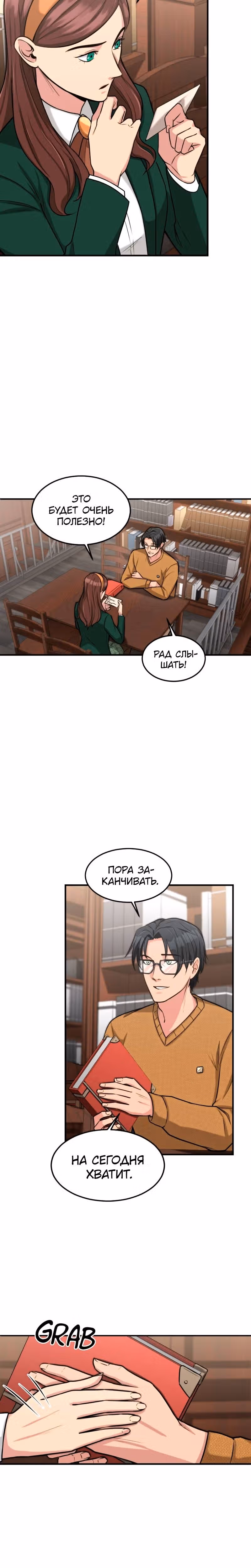 Маг-параноик — Том 1 · Глава 14, страница 18
