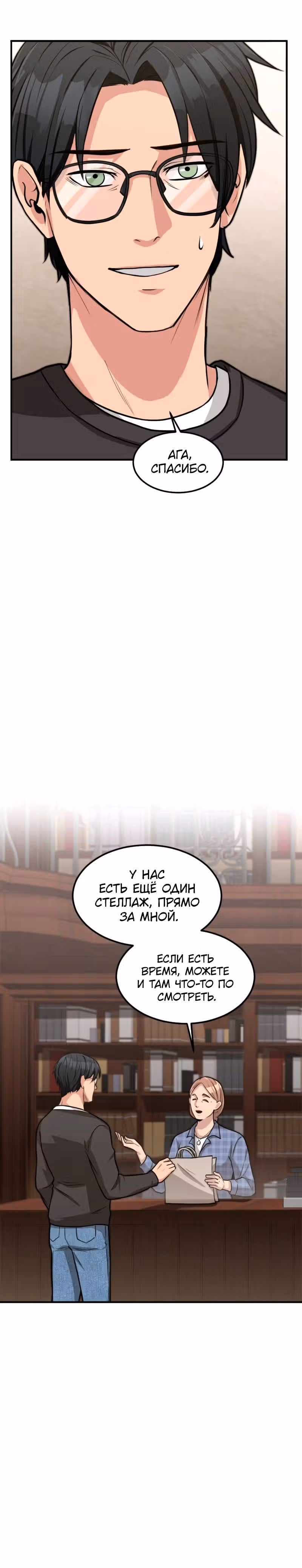 Маг-параноик — Том 1 · Глава 14, страница 24