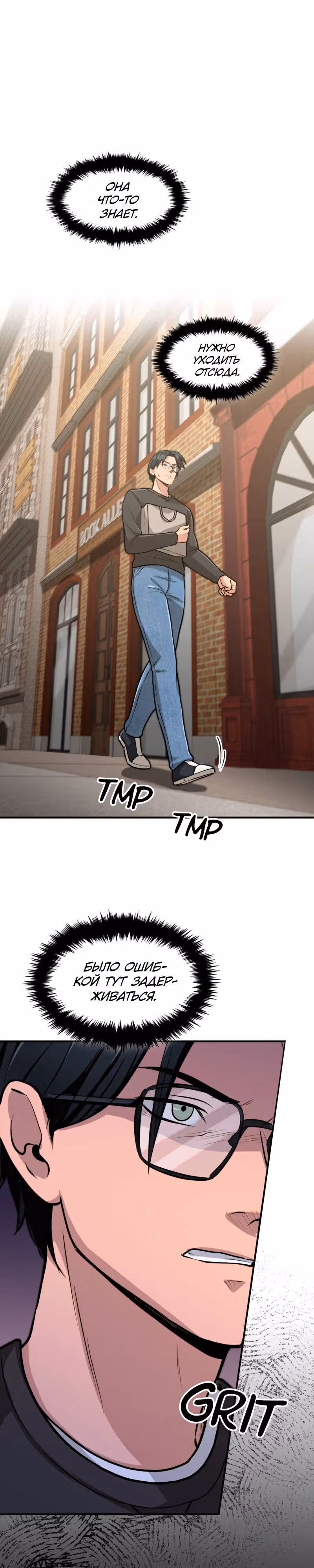 Маг-параноик — Том 1 · Глава 14, страница 26