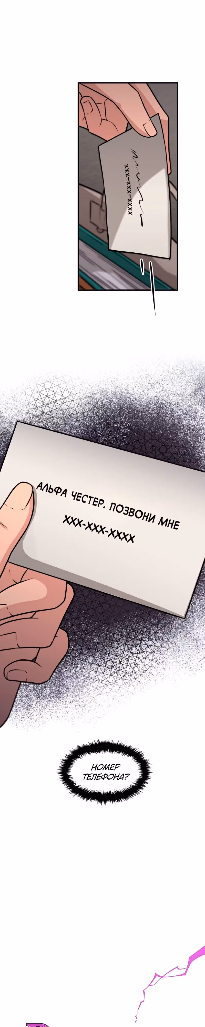 Маг-параноик — Том 1 · Глава 14, страница 29