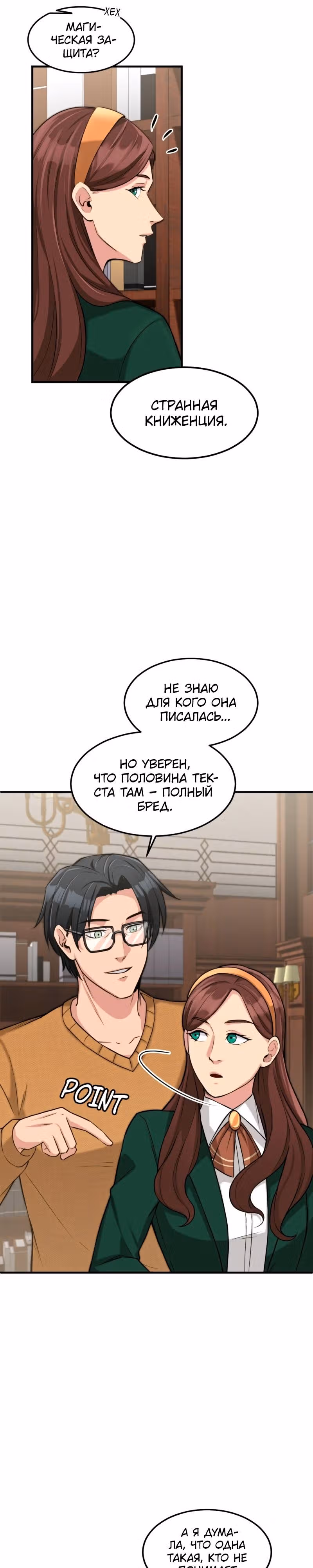 Маг-параноик — Том 1 · Глава 14, страница 7