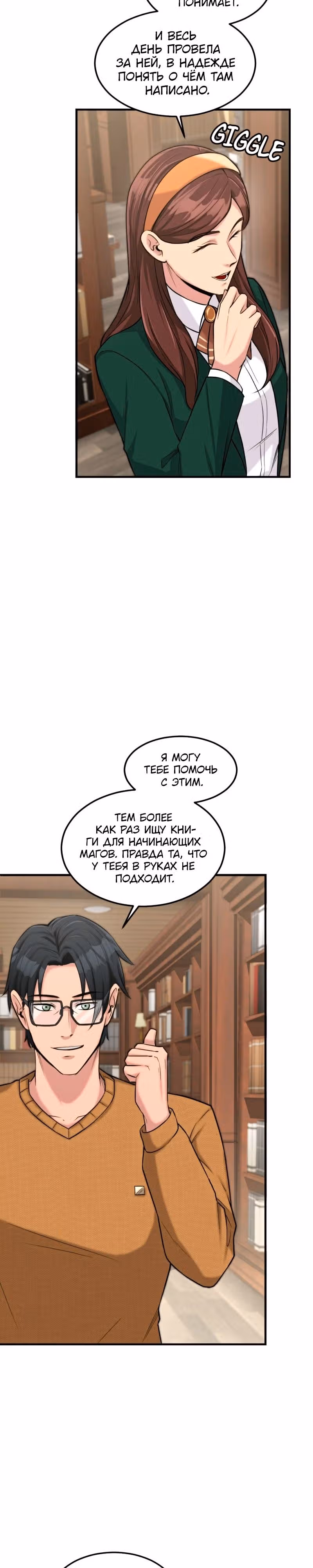 Маг-параноик — Том 1 · Глава 14, страница 8