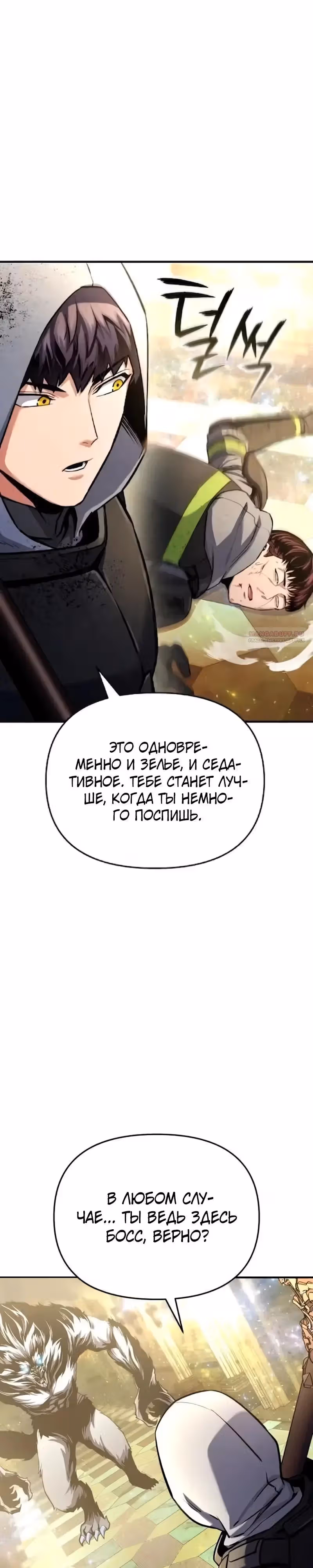 Я получил скрытый класс "Проектировщик лабиринтов" — Том 1 · Глава 18, страница 22