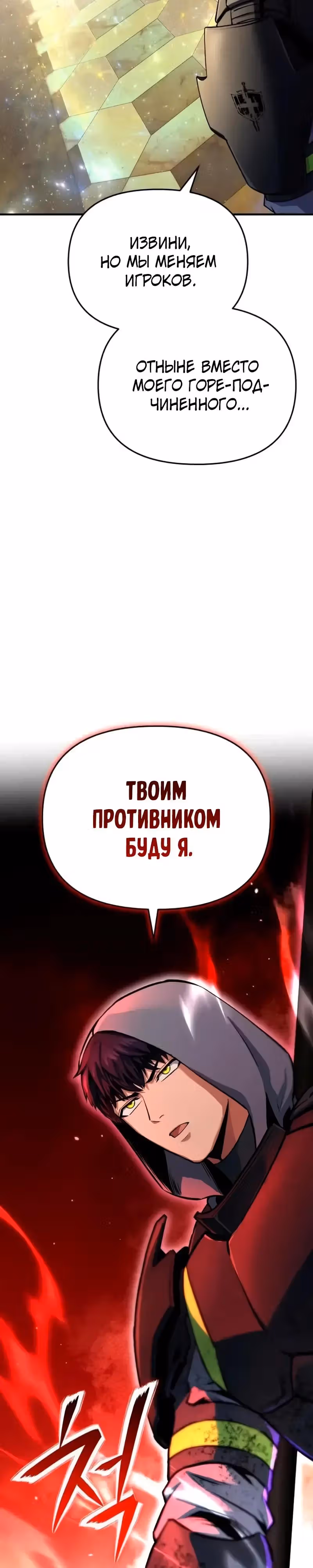 Я получил скрытый класс "Проектировщик лабиринтов" — Том 1 · Глава 18, страница 23